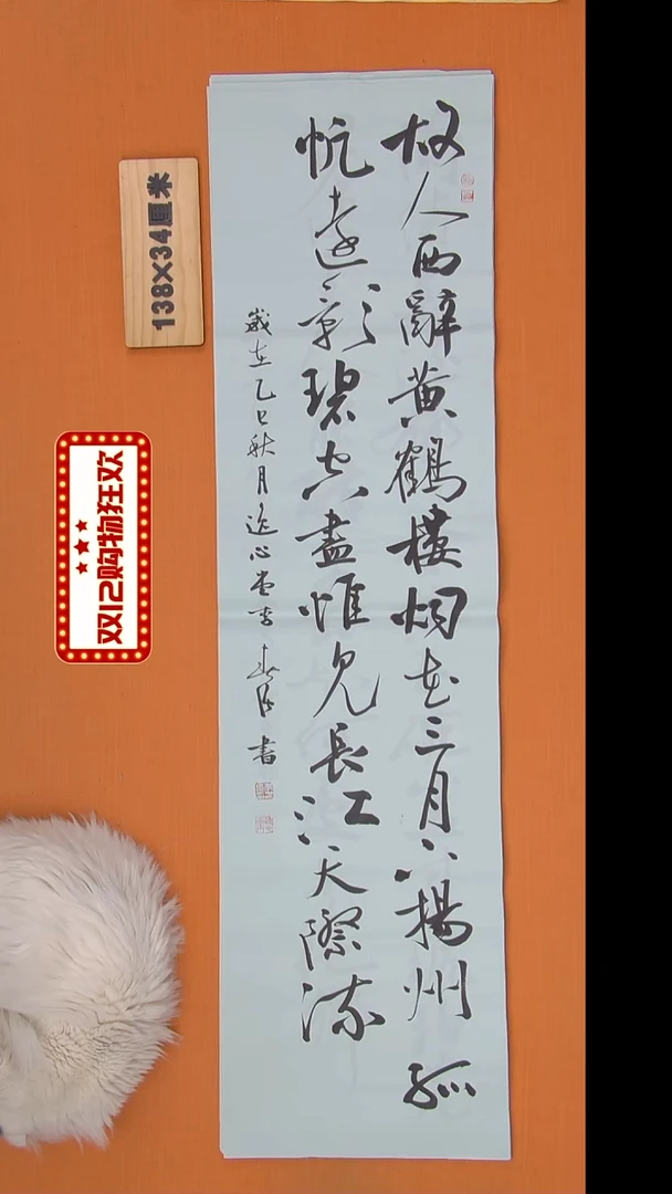 书法李春强老师精美作品138*34