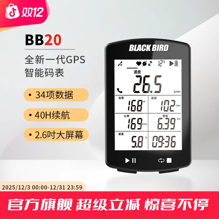 blackbird/黑鸟BB20无线GPS专业智能码表里程表公路自行车延长架