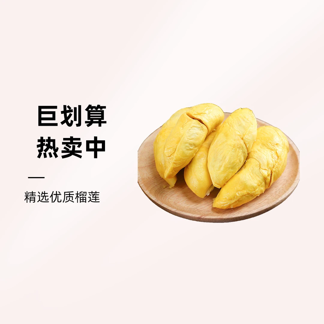 果切【鲜果现剥】树熟泰国榴莲肉 猫山王平替 *盒装净果肉约250g