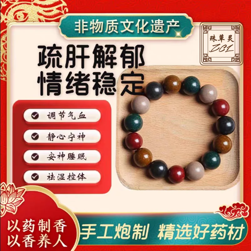 【五行合香珠】天然合香珠非遗古法工艺手串