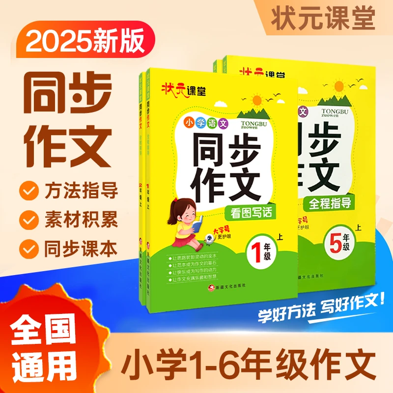 励思猿小学生同步作文四年级教材同步全程指导满分优秀作文书