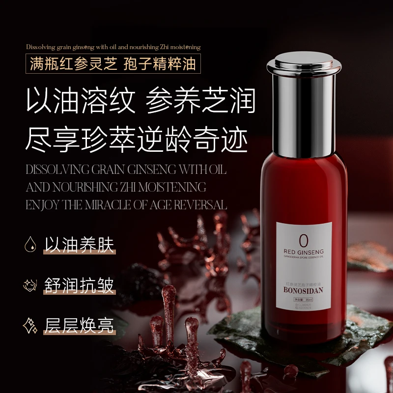 【满瓶灵芝孢子油】以油溶纹参养芝润抗皱紧致红参灵芝孢子精粹油*2