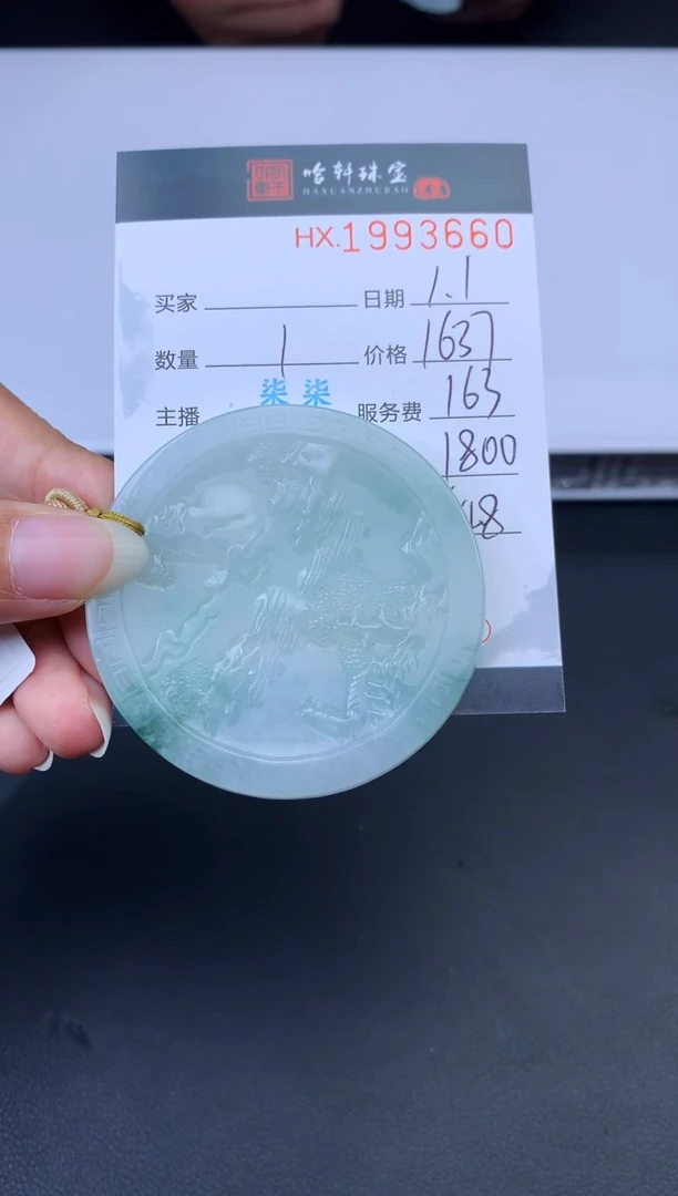 未镶嵌挂件翡翠哈轩 挂件1