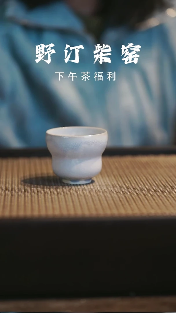 野汀柴窑手工手作@@YT358