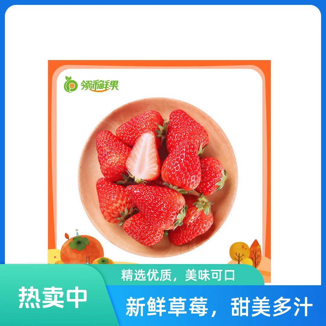 冬季之花   丹东草莓    约250g/份