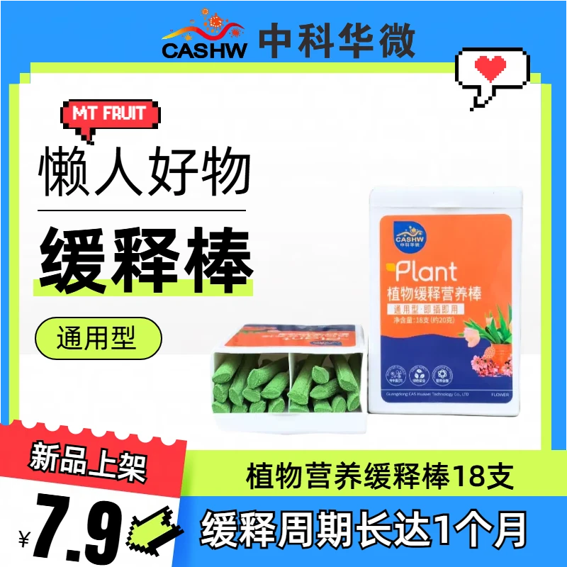 CASHW植物缓释肥营养棒通用型花肥氮磷钾种植家用盆栽肥18支*1盒