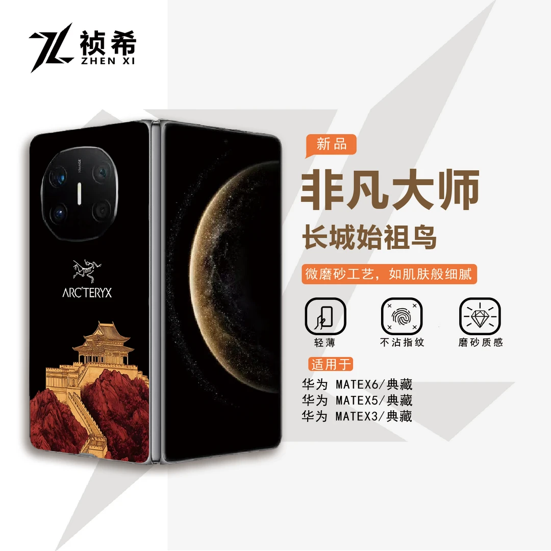 长城适用于华为matex5折叠手机壳国画风matex6防摔x3典藏版手机壳
