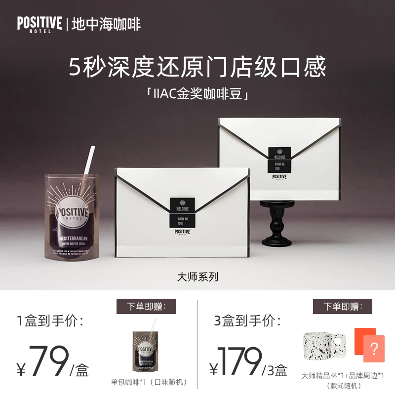 【明星同款】PH地中海咖啡大师系列双面冻干金奖咖啡