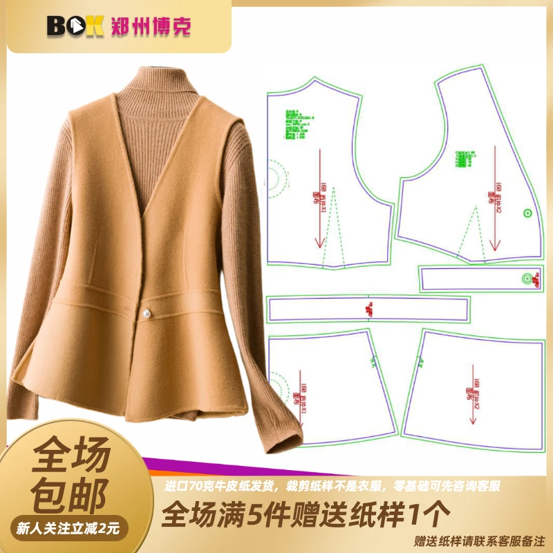 1066 服装纸样裁剪图女双面呢马甲纸样马甲款式缝纫纸样