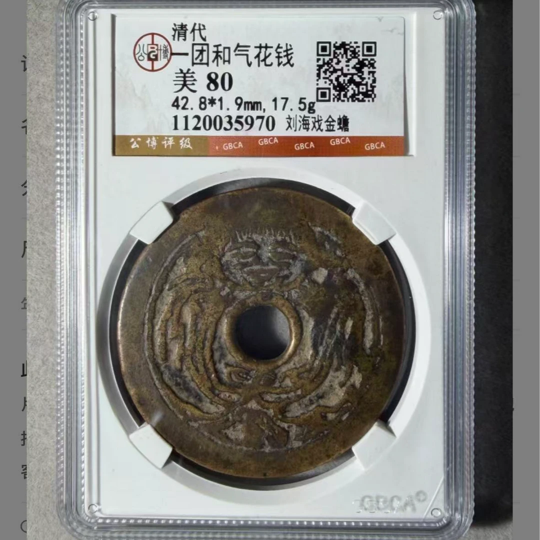 X一团和气花钱刘海戏金蟾