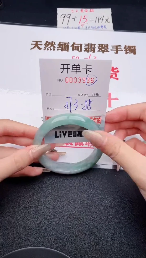 未镶嵌手镯翡翠有纹有裂有瑕疵36