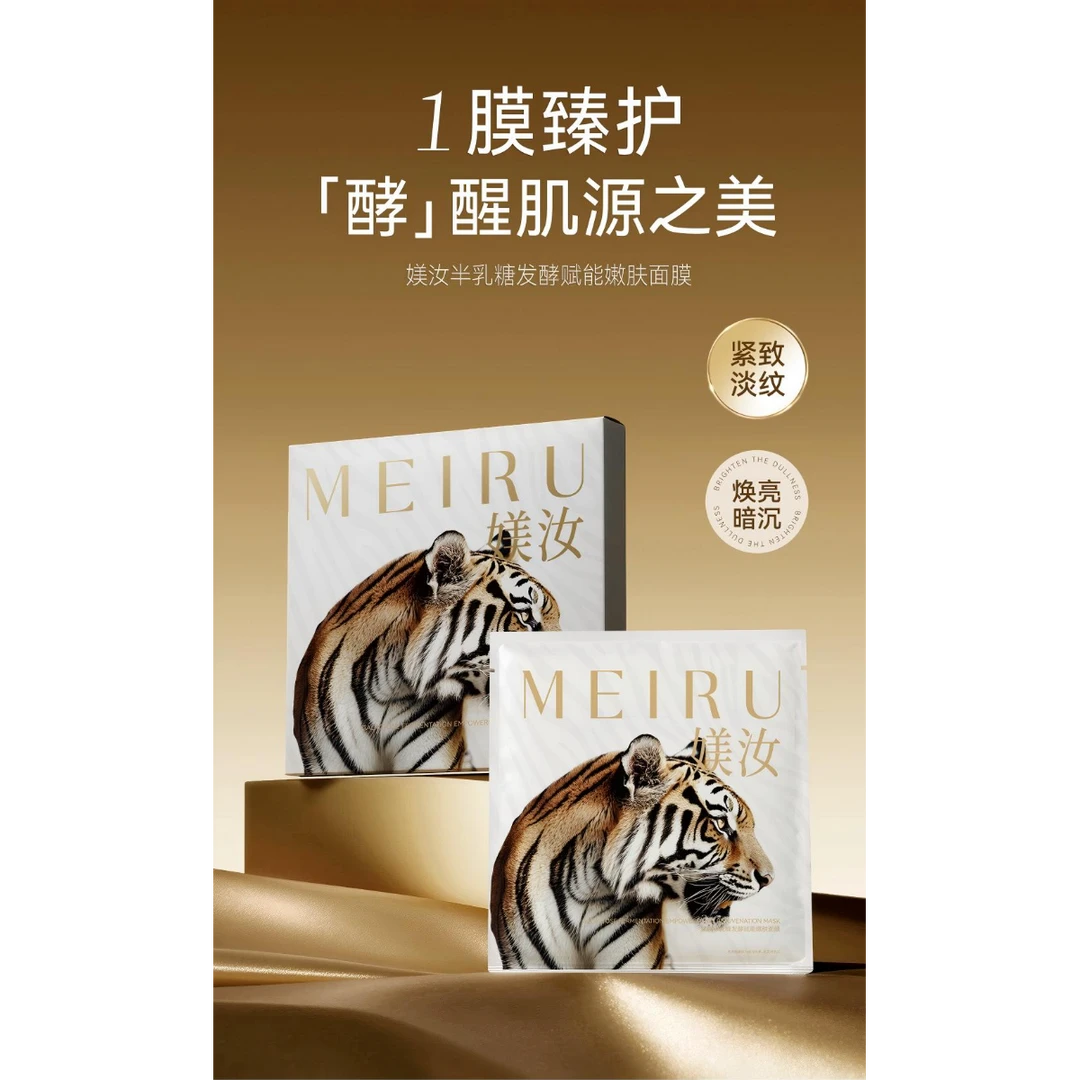 媄汝半乳糖发酵赋能嫩肤面膜