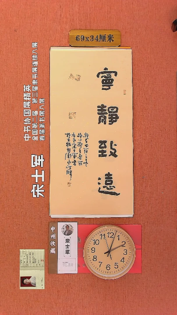 【闪购商品】书法44     宋士军老师作品