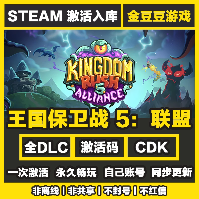 王国保卫战5联盟 正版cdk steam正版 激活码 全DLC 电脑激活入库