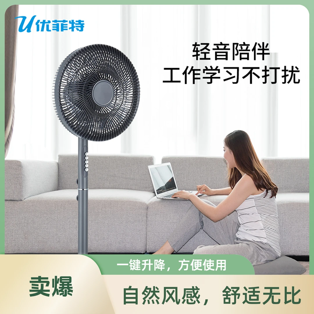 风扇大风力强力家用静音落地扇静音循环扇卧室电风扇新款优菲特