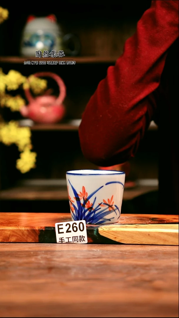 E260陶然集器瓷器