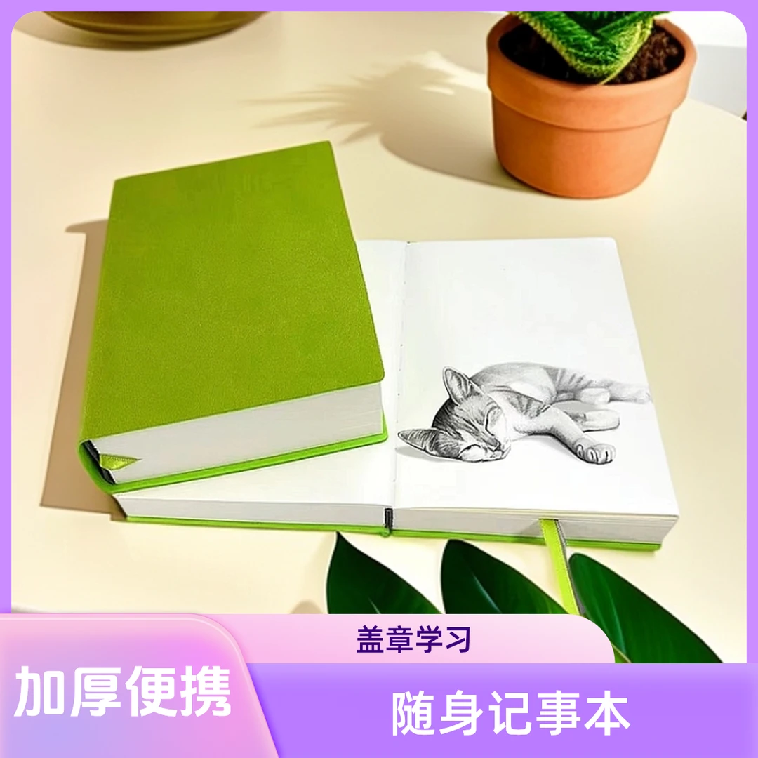 a6随身小绿本小厚本记事本加厚盖章本学生手账办公速写学习单词本