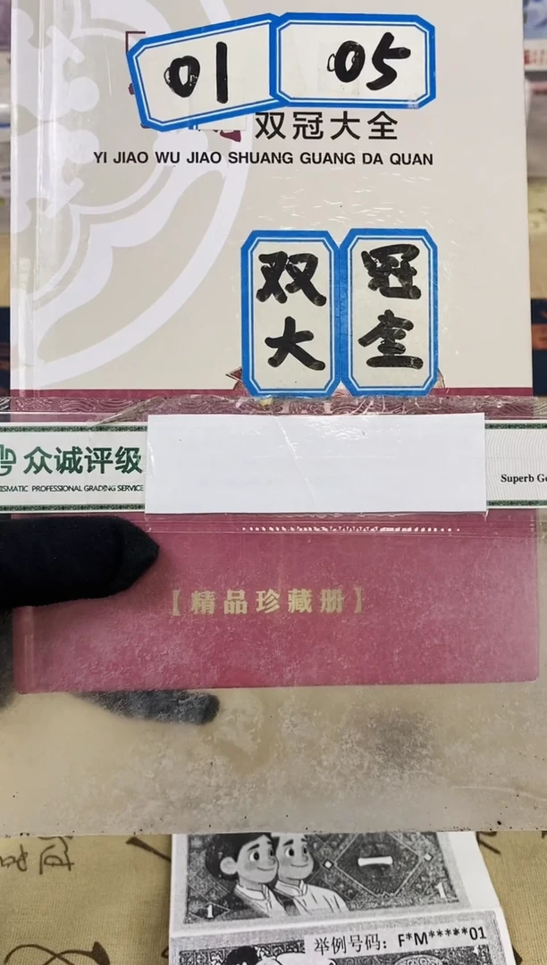 【双冠大全】01+05全册21张+16张尾三同