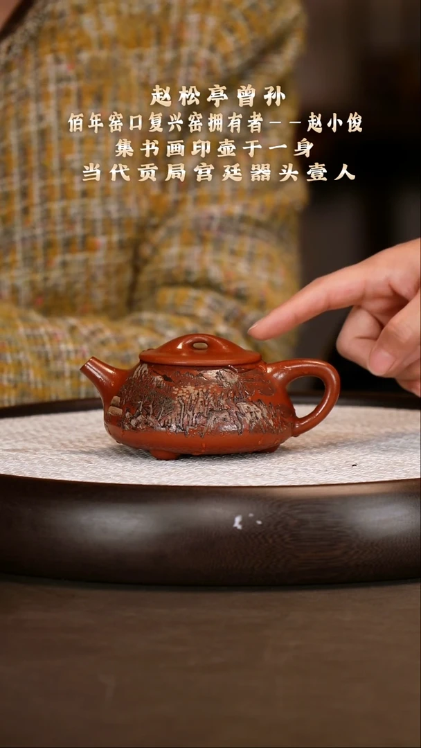 茶壶紫砂【赵小俊】朱泥景舟石瓢