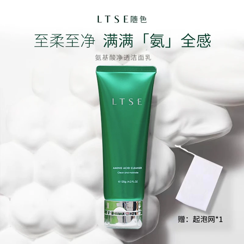 随色氨基酸洗面奶深层清洁清爽不刺激