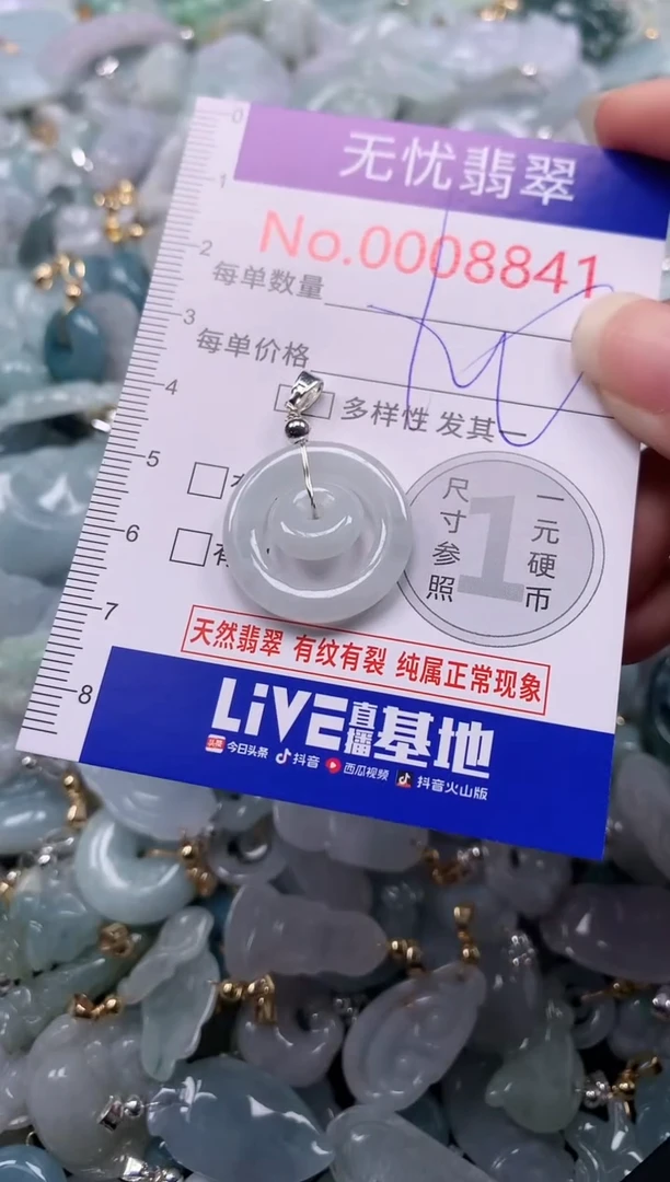 吊坠(不含链)未镶嵌翡翠8841