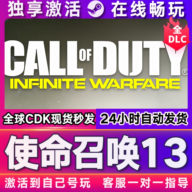 使命召唤13 激活码 全球区 CDKEY 激活入库 pc电脑游戏