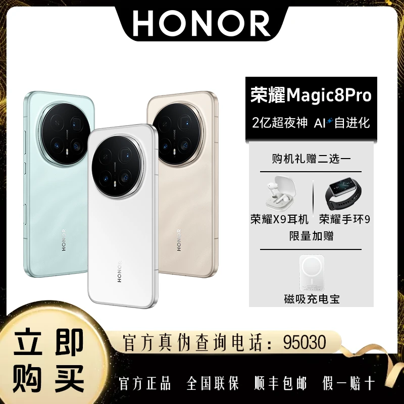 【双旦大促】HONOR/荣耀Magic8Pro第三代青海湖电池绿洲护眼