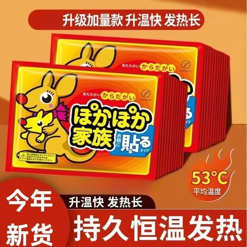 袋鼠宝宝发热贴防寒暖身贴足暖贴宫暖女热敷腰腹部热贴恒温SWN321