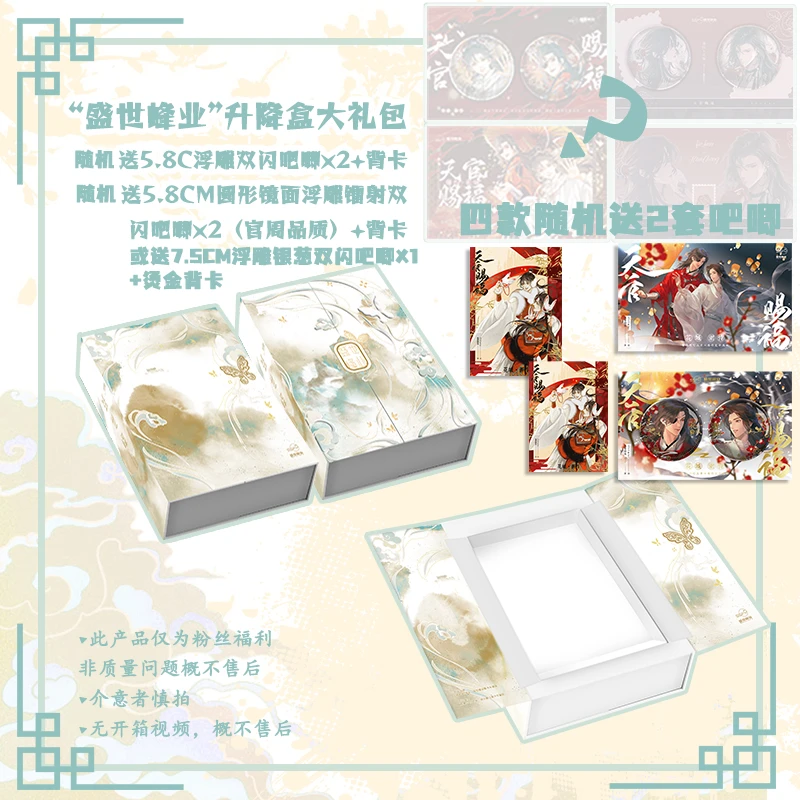 盛世升降盒大礼盒+浮雕双闪2款4个吧唧+双背卡