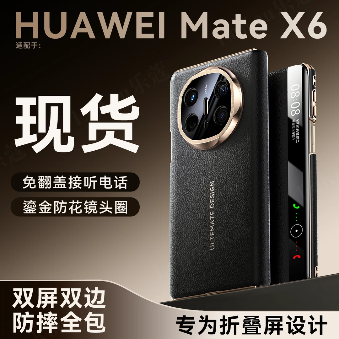 华为X6手机壳mateX5典藏版智能休眠翻盖双轴防摔新款皮套保护套