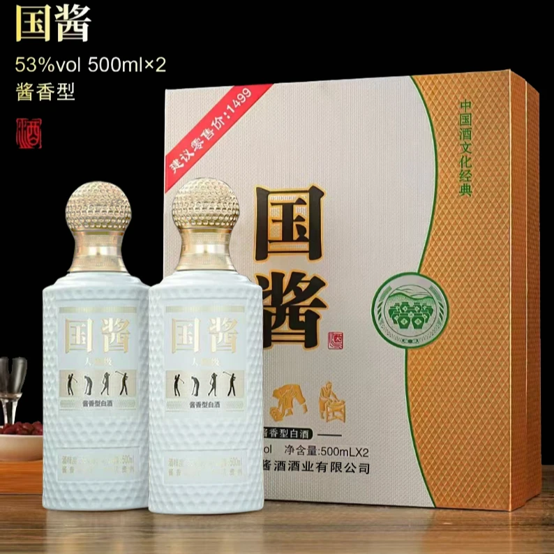 新洺【 国酱 】53度 酱香型白酒500ml*2瓶装白酒53%Vol500