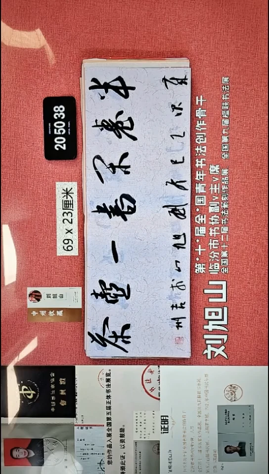 书法96    刘老师书法作品