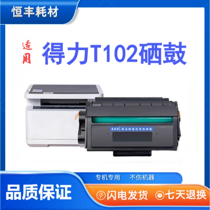 适用得力102硒鼓 P1020W 1020W P1022W 1022W 1016W M1024W T102A