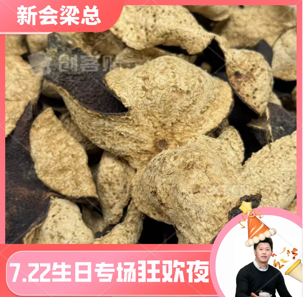 【梁总生日专场/冰糖甜】2015年新会茶坑陈皮原枝冬后大红皮冰糖甜