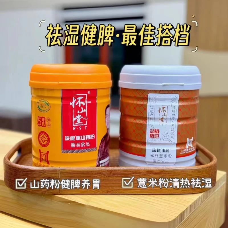 【中华老字号】怀山堂5年陈臻品铁棍山药粉580g+赤豆薏米粉600g最佳搭档【SP】