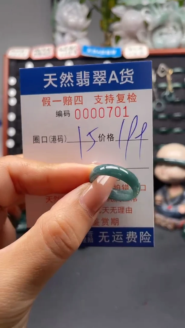 未镶嵌戒指翡翠15*0701