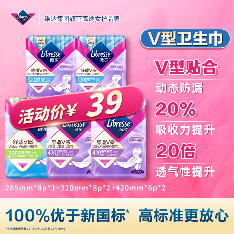 【量大必囤】薇尔卫生巾动态防漏贴合不移位柔软亲肤极薄干爽透气SC