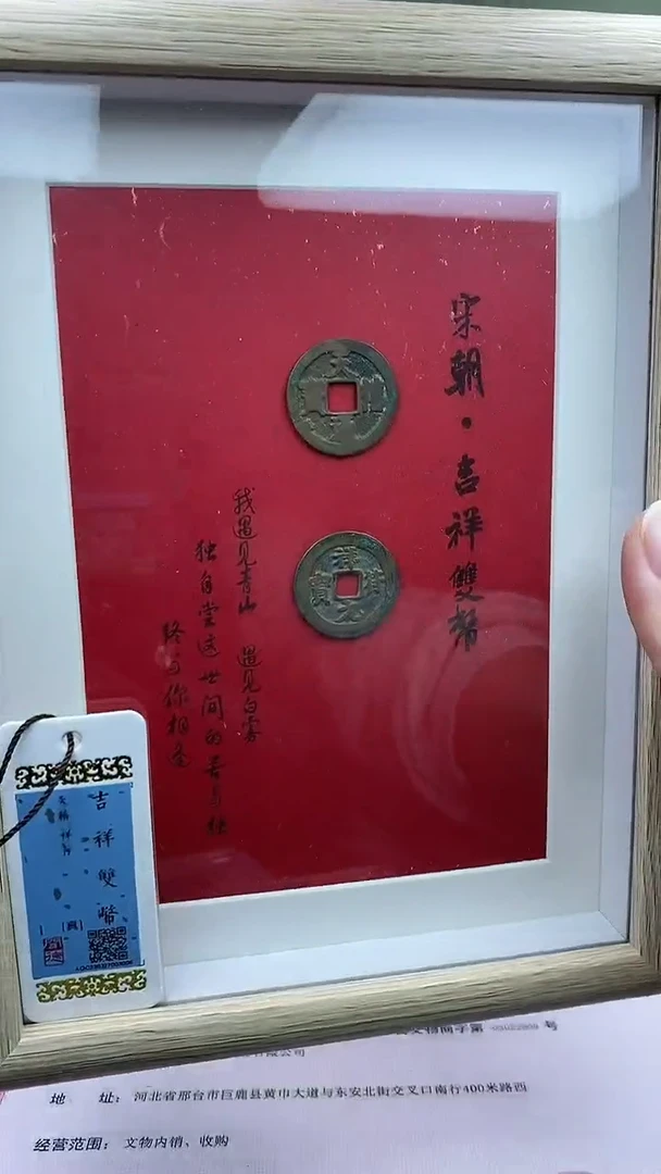 【闪购商品】铜吉祥双币 保老保真