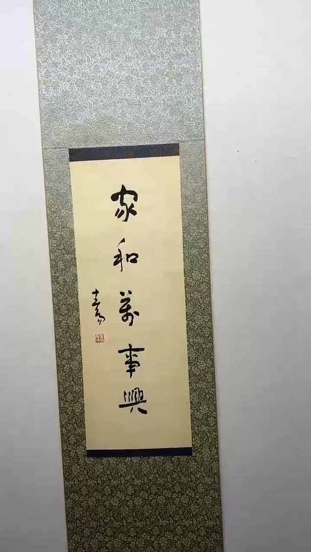 书法y霍老师1.5平尺书法