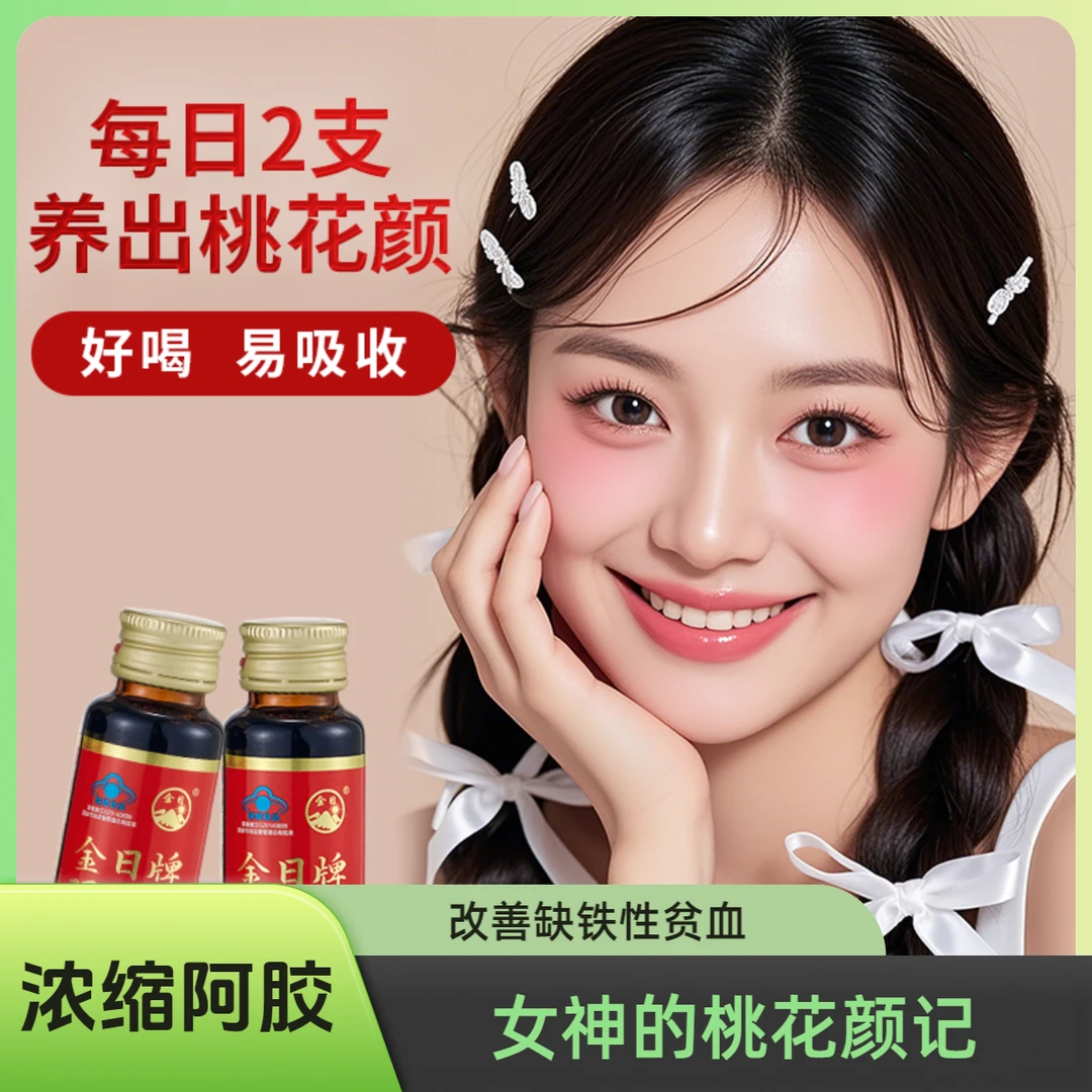 金日牌阿胶党参口服液30ml*6瓶保健营养品男女生改善缺铁性贫血