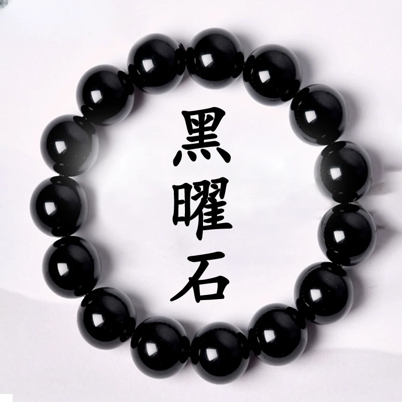 乌金黑曜石手链纯天然黑耀石手串黑色珠子串珠散珠单圈男女款