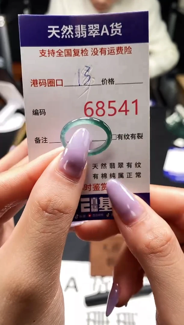 未镶嵌戒指翡翠天然A货翡翠8541
