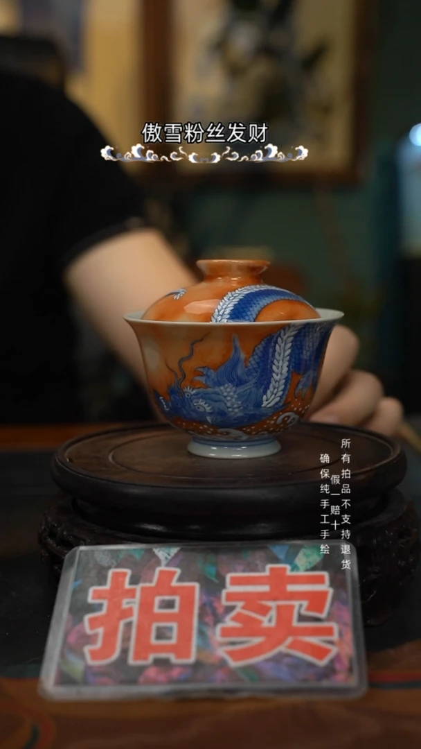 吹**发斗彩龙纹两才盖碗