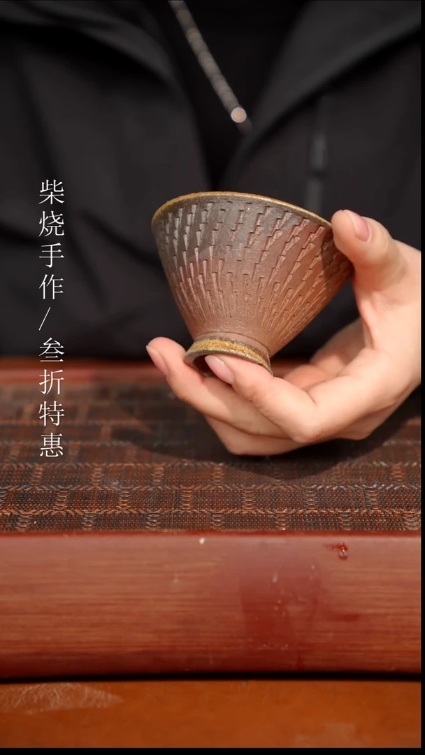 陶瓷奢瓷/瑞寅柴烧茶器（杯子）1421