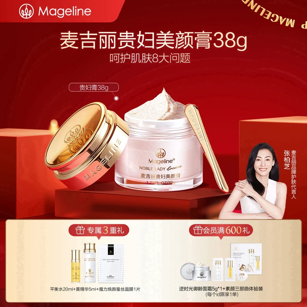 麦吉丽贵妇美颜膏保湿抗皱紧致提亮淡纹细腻素颜霜面霜提亮肤色