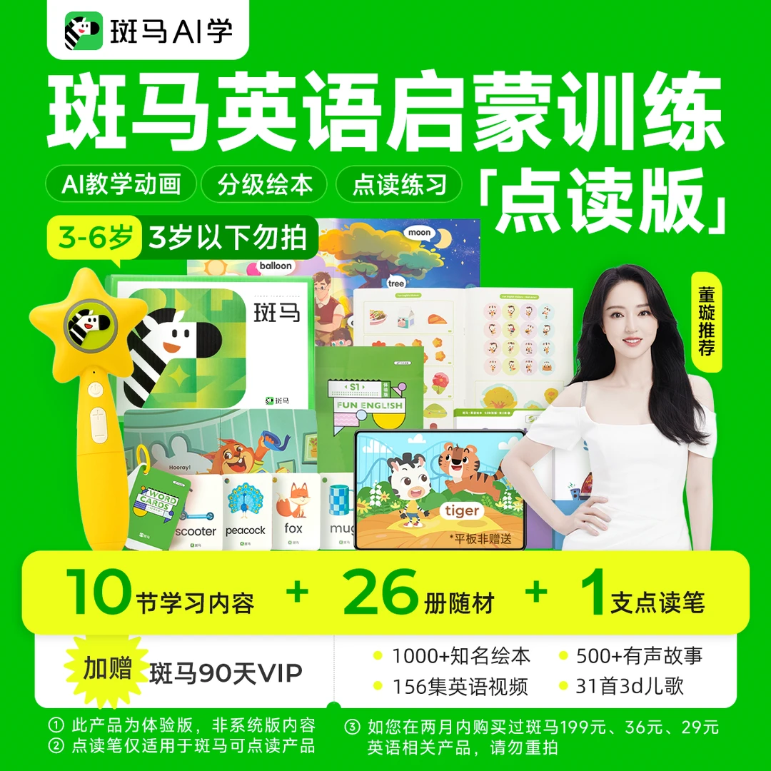 【8周年】斑马英语启蒙点读礼盒 幼儿园小班中班大班sk