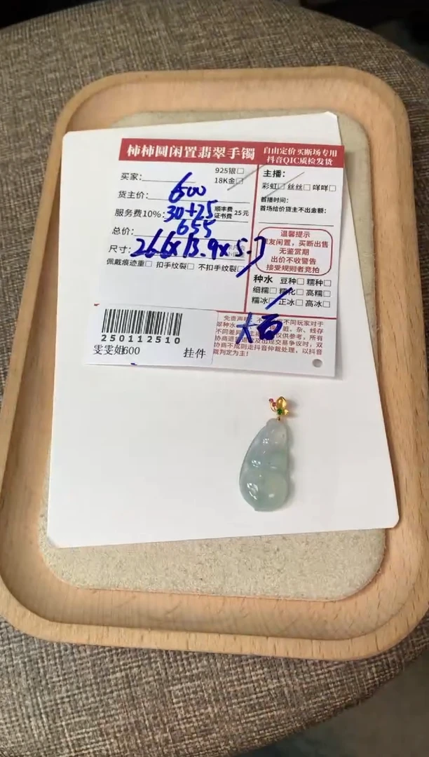 【闪购商品】翡翠颈饰18K金镶嵌250112510