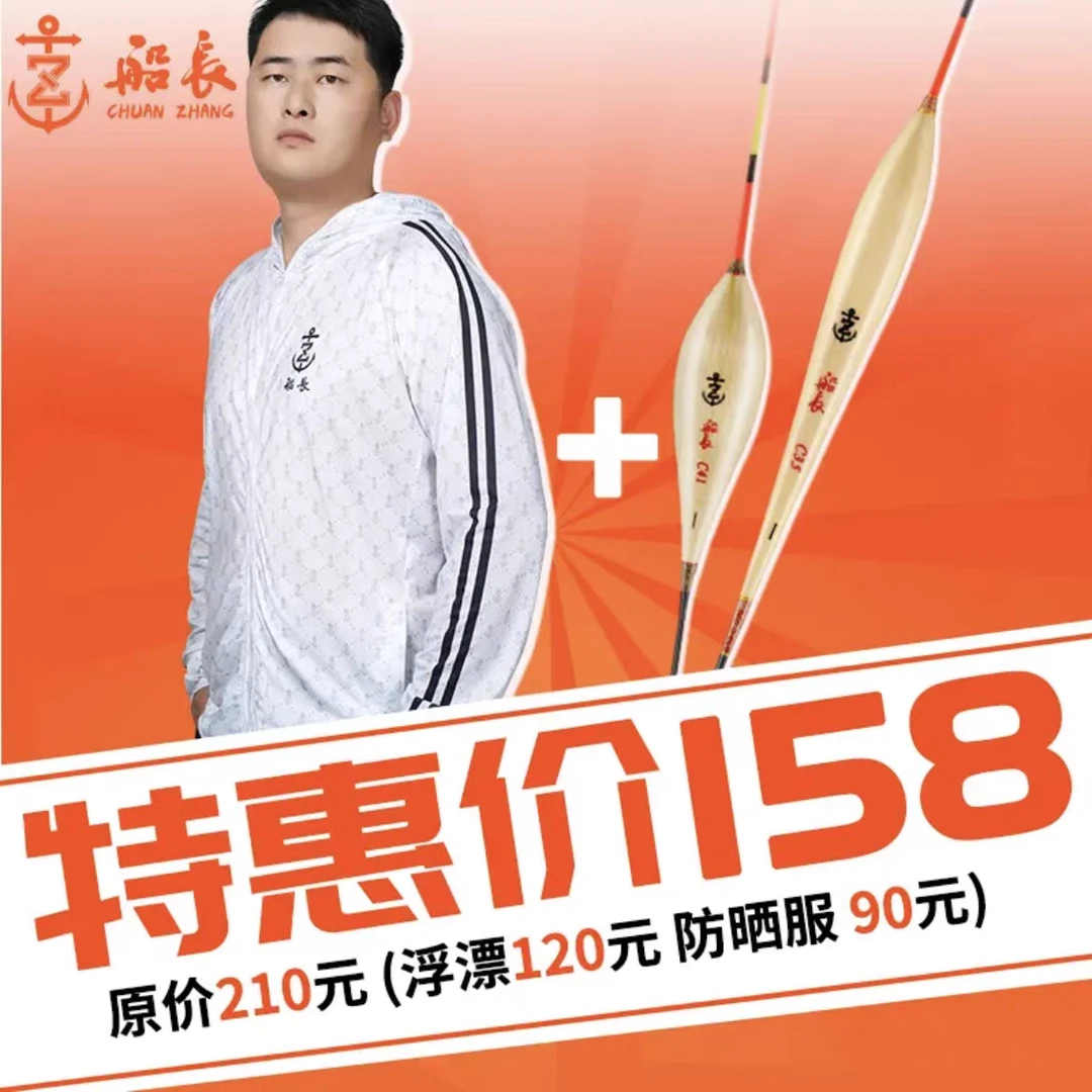 船长浮漂钓鱼芦苇鱼漂夏季活动套餐