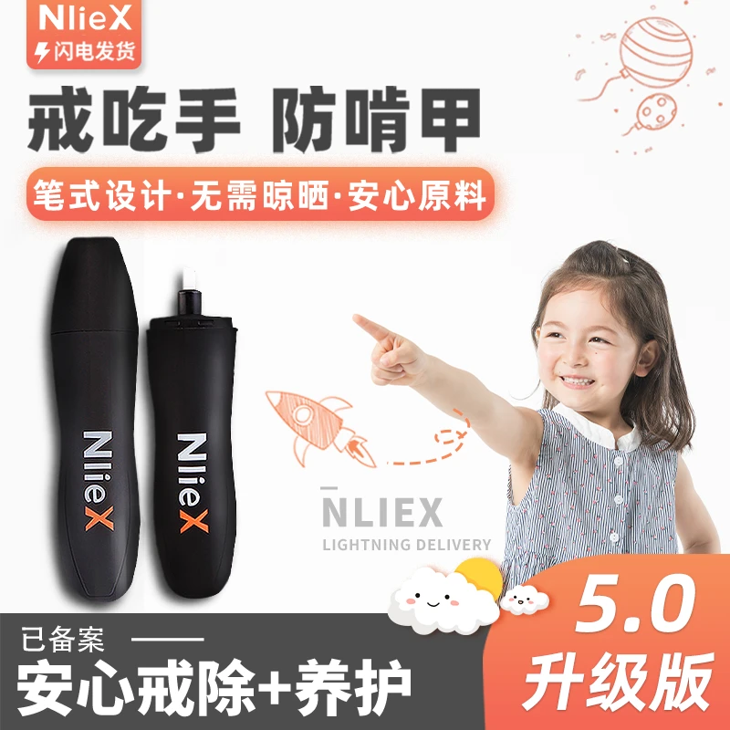 瑞力施【粉丝专属】苦甲水防咬指甲防吃手神器儿童成人戒吃手苦甲笔