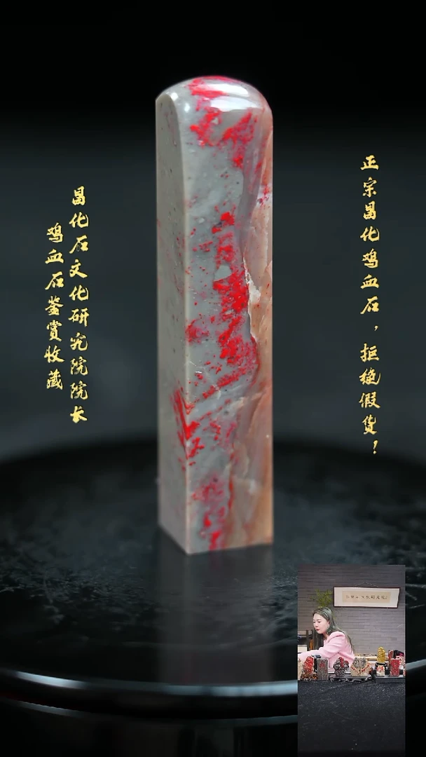 【闪购商品】昌化鸡血石22074000000000